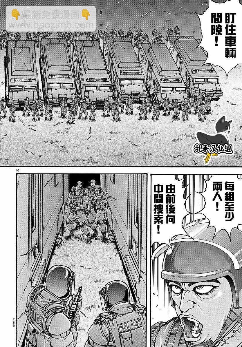 刃牙道 - 第152話 - 2