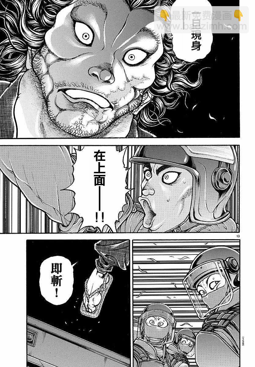 刃牙道 - 第152話 - 1