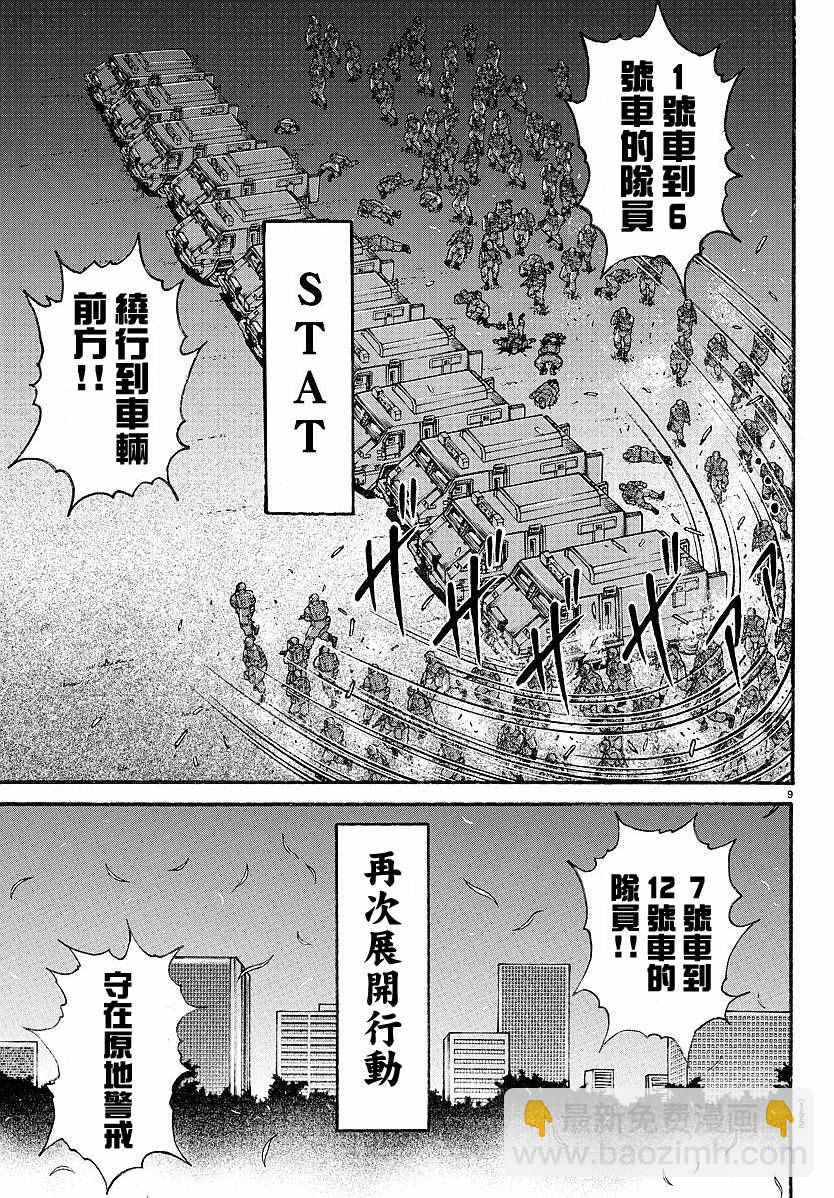 刃牙道 - 第152話 - 1