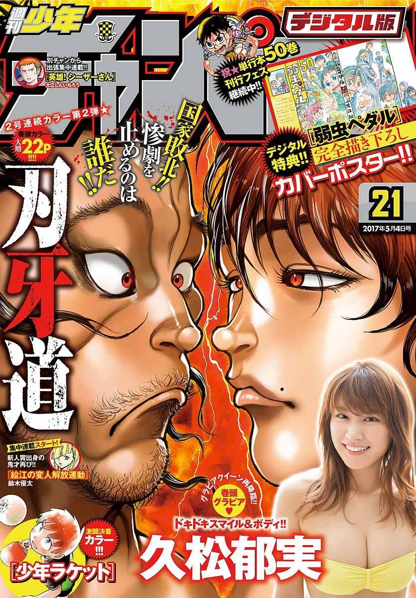 刃牙道 - 第154話 - 1