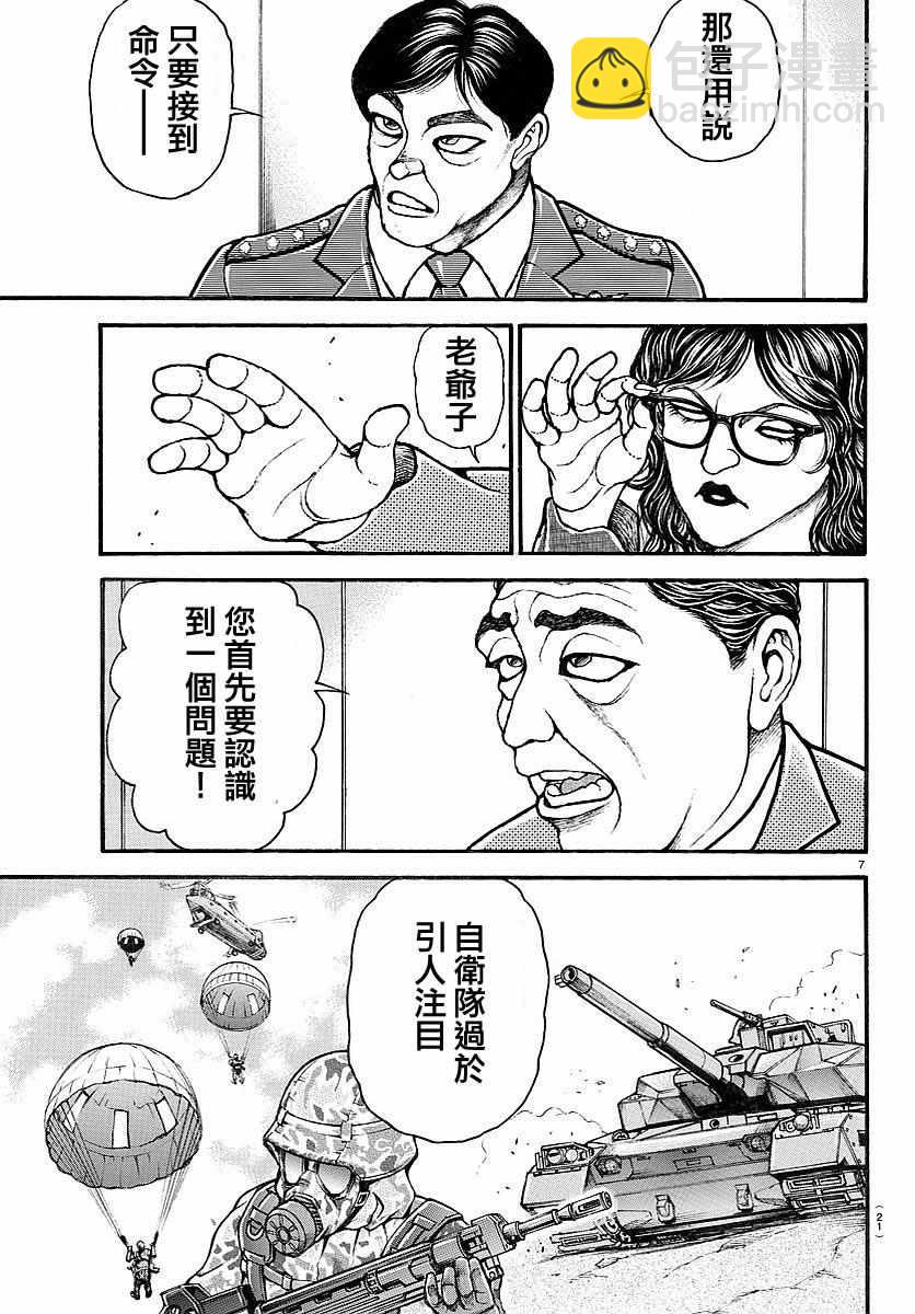 刃牙道 - 第154話 - 5