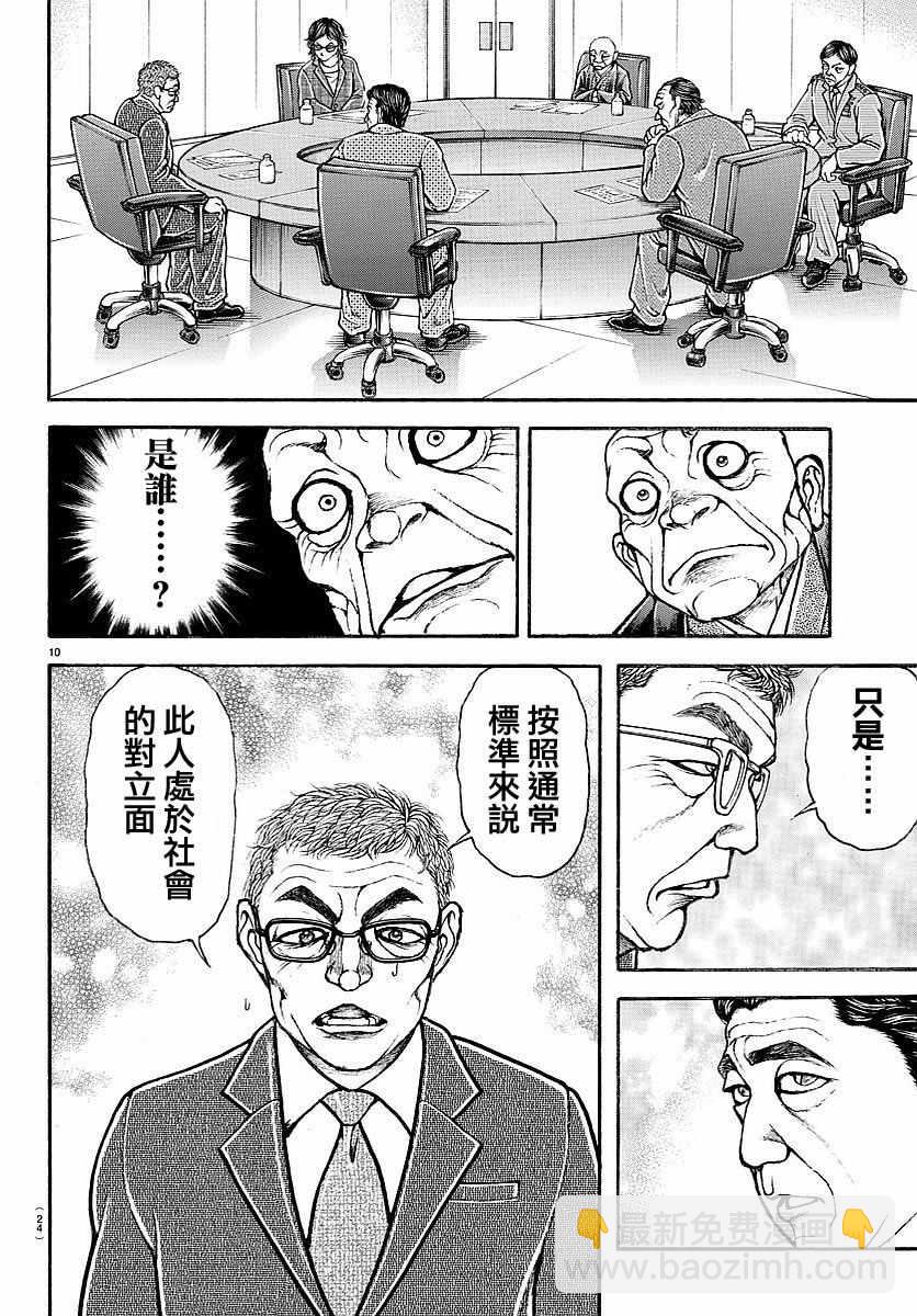 刃牙道 - 第154話 - 3