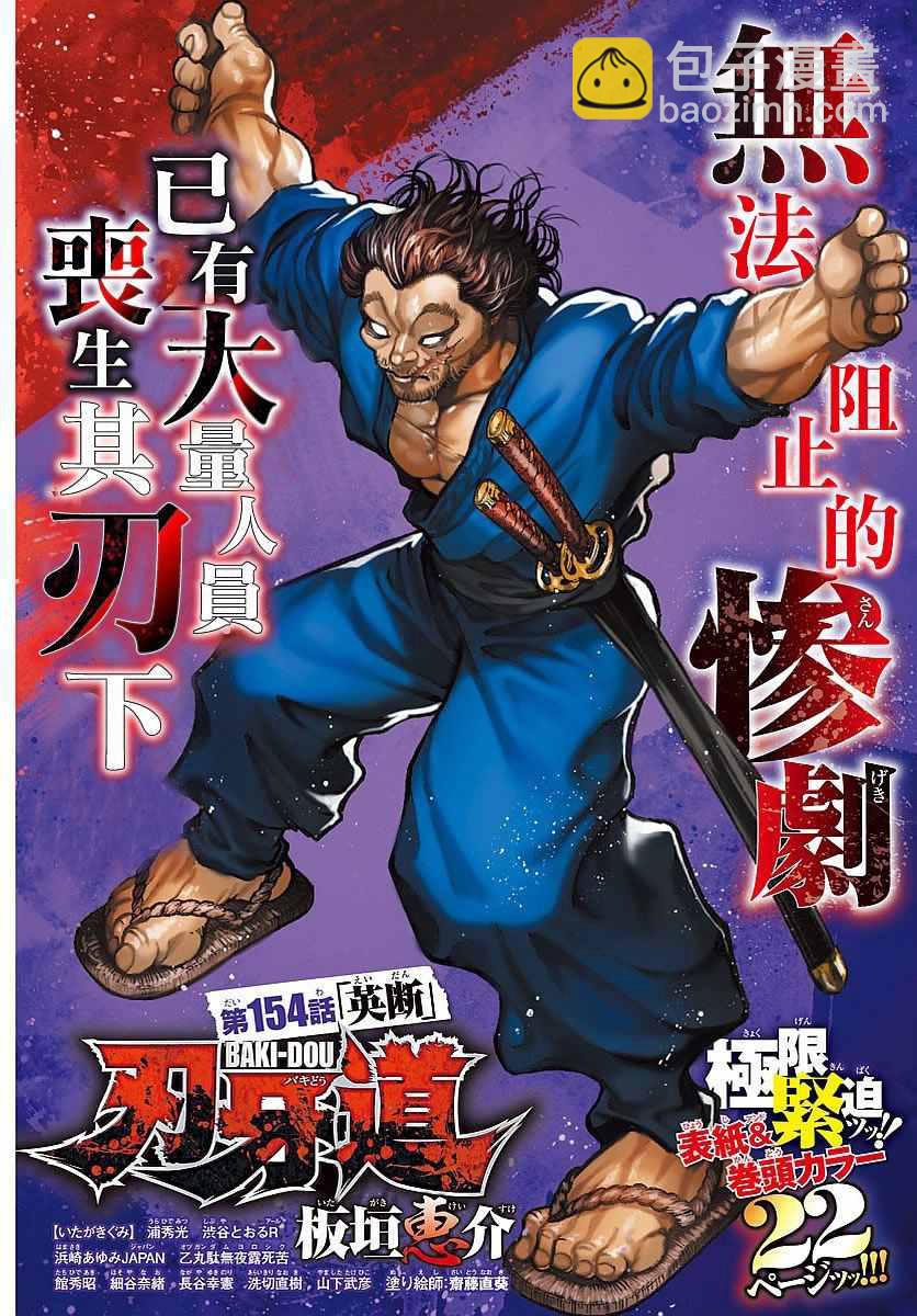 刃牙道 - 第154話 - 2