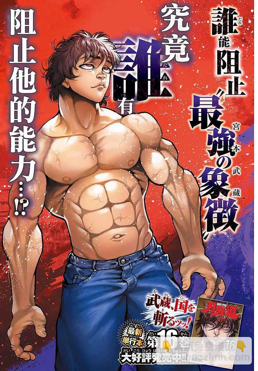 刃牙道 - 第154話 - 3