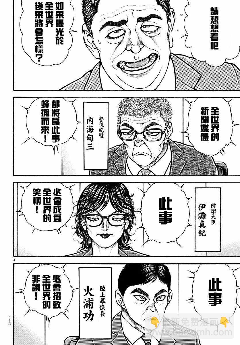 刃牙道 - 第154話 - 2