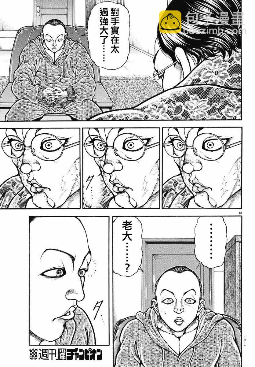 刃牙道 - 第156話 - 1