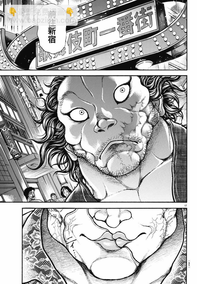 刃牙道 - 第156話 - 1