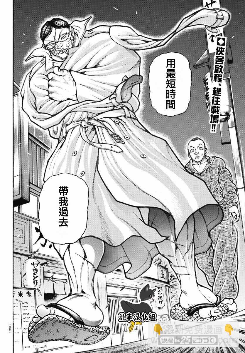刃牙道 - 第156話 - 4