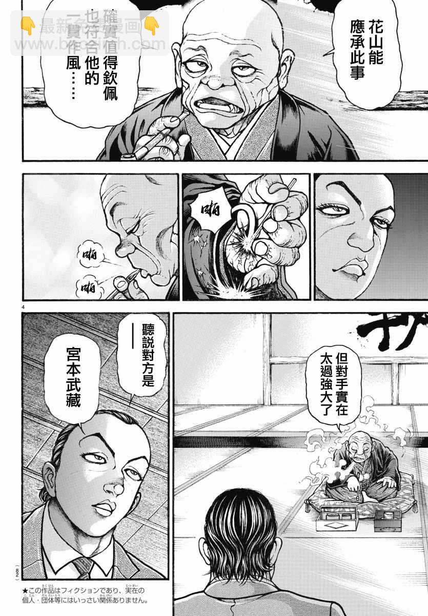 刃牙道 - 第156話 - 4