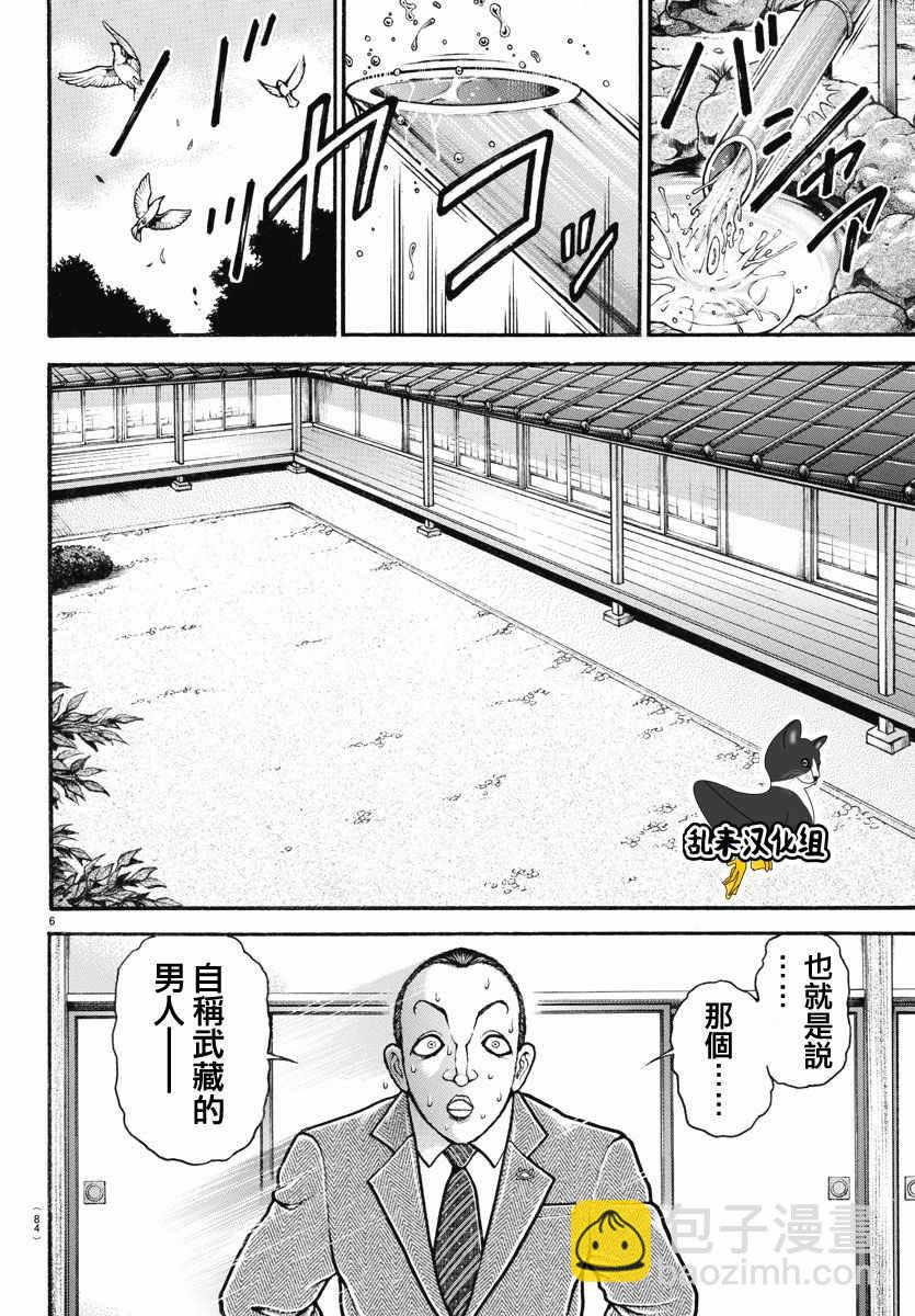 刃牙道 - 第156話 - 2