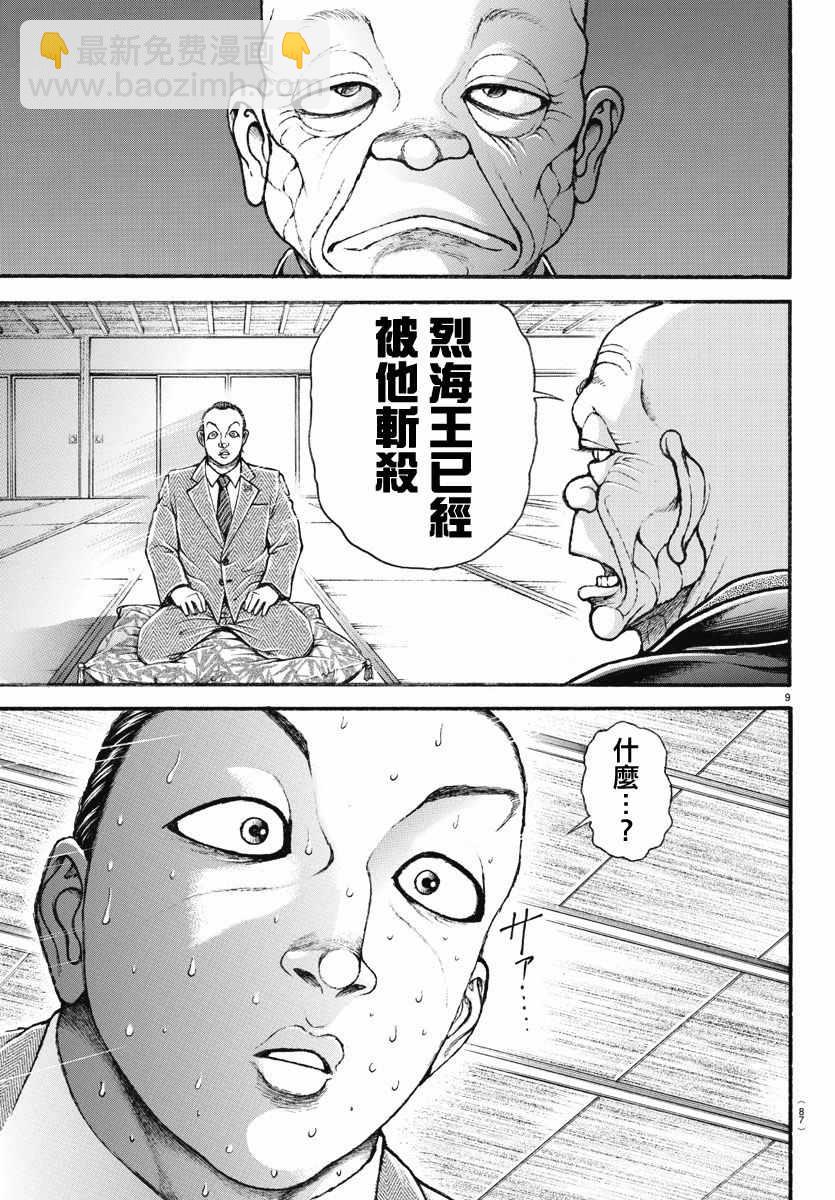 刃牙道 - 第156話 - 1