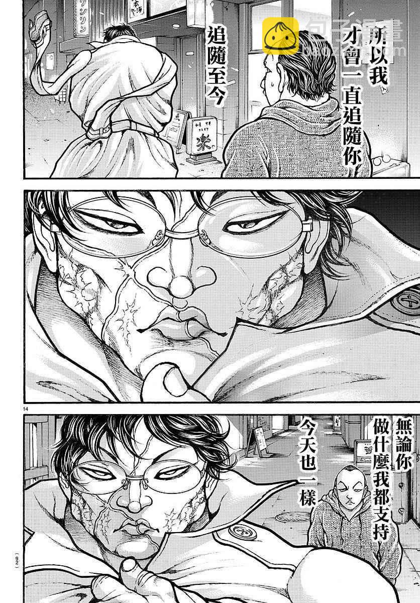 刃牙道 - 第158話 - 2