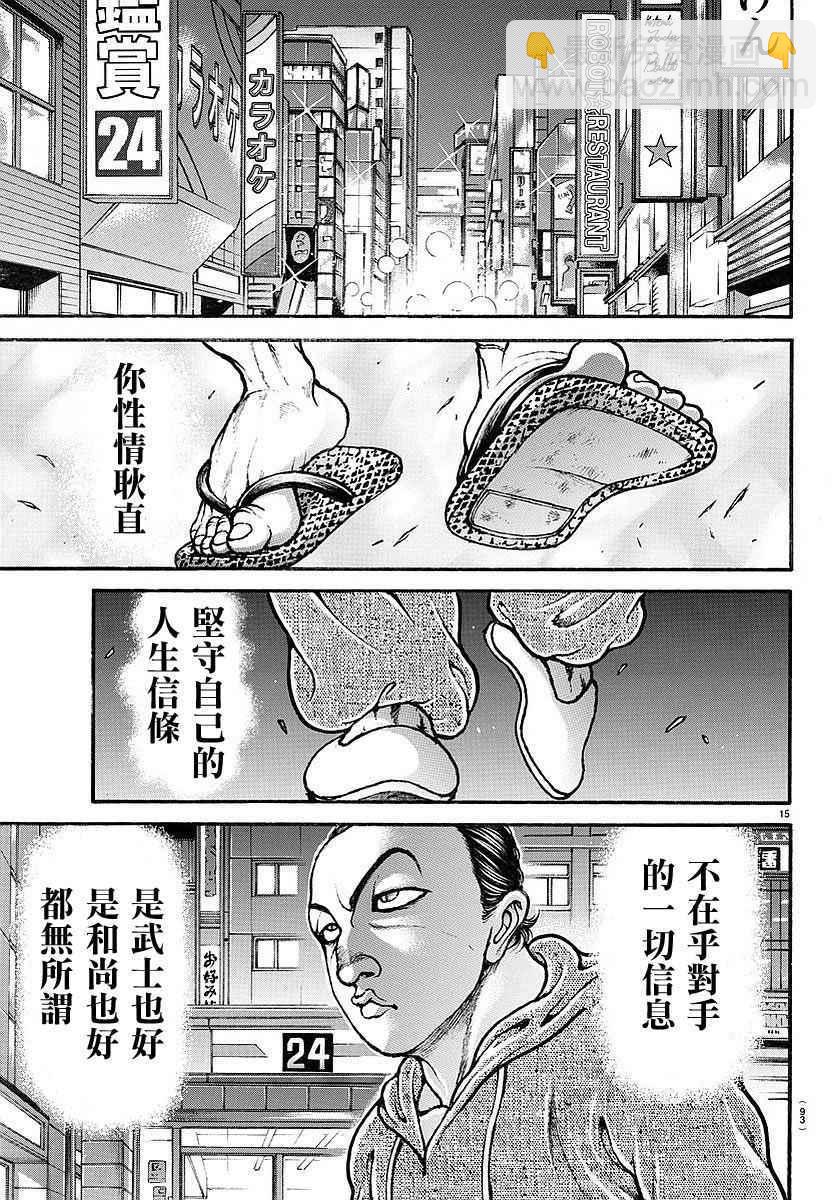 刃牙道 - 第158話 - 3