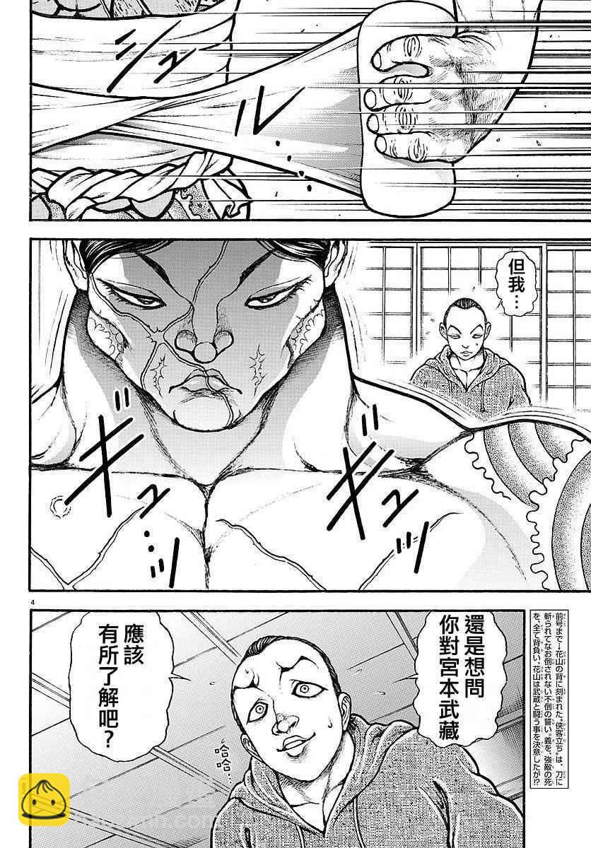 刃牙道 - 第158話 - 4