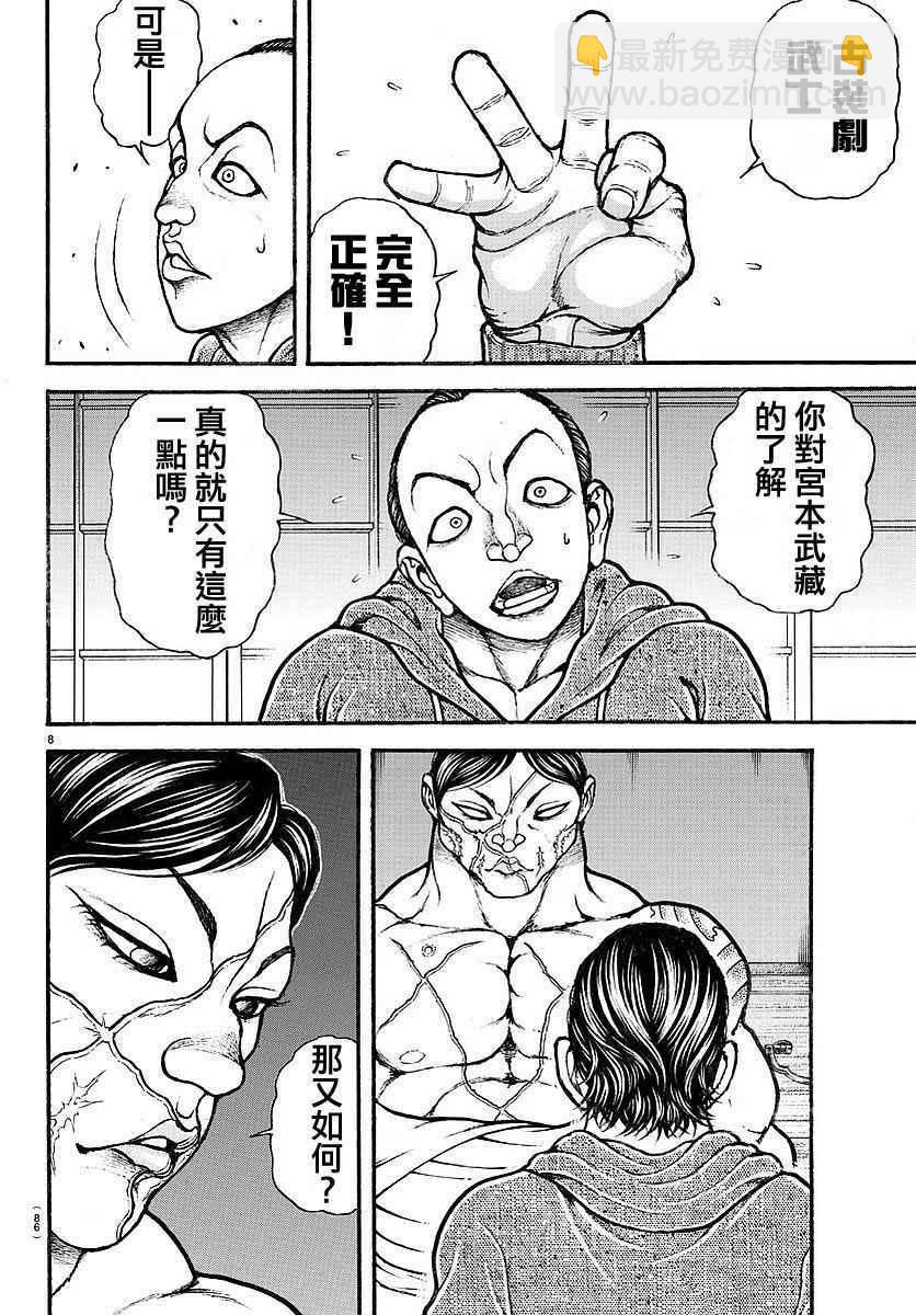 刃牙道 - 第158話 - 4