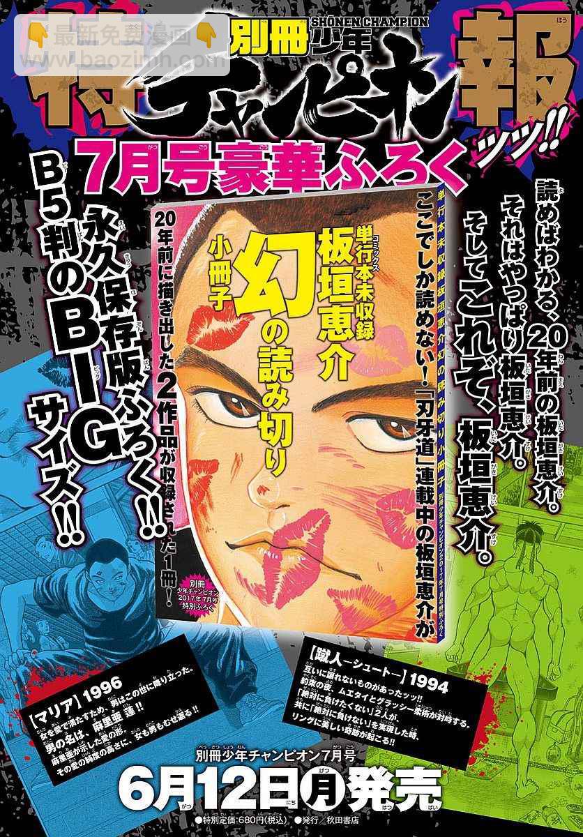 刃牙道 - 第160話 - 1