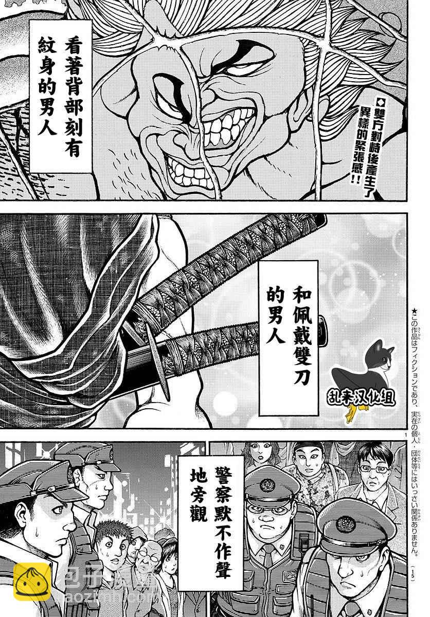 刃牙道 - 第160話 - 3