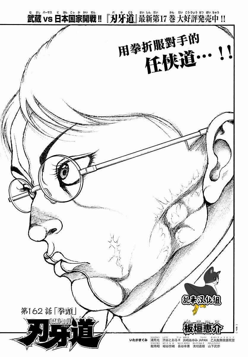 刃牙道 - 第162話 - 1