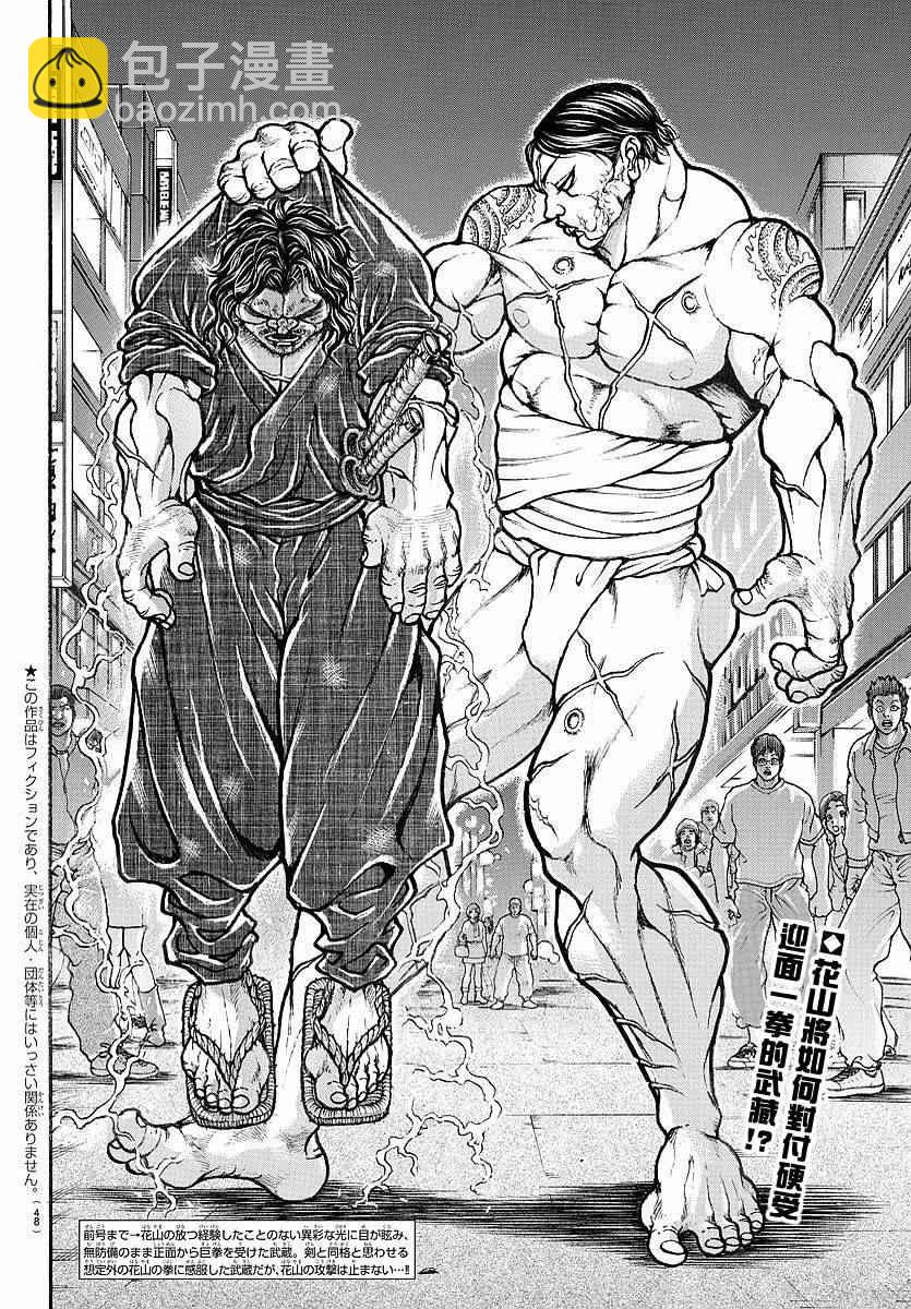 刃牙道 - 第162話 - 2