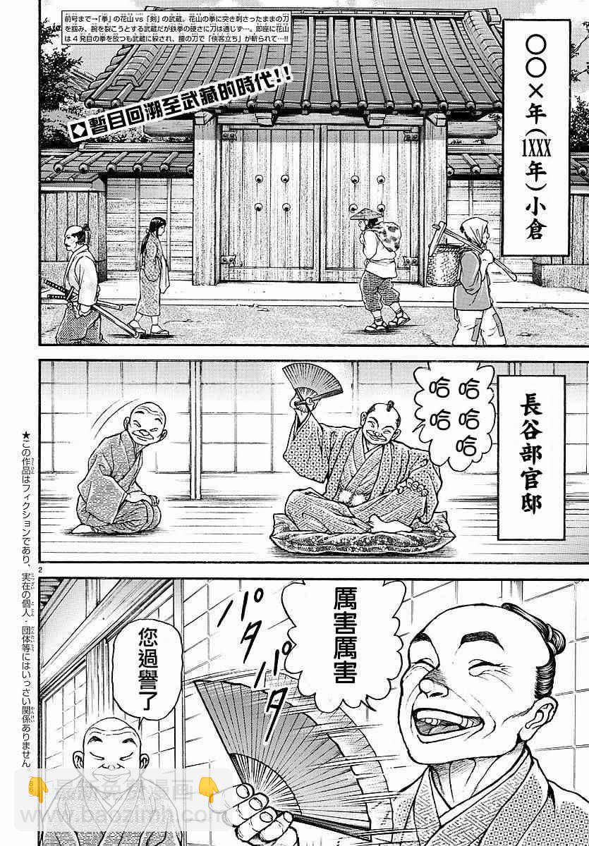 刃牙道 - 第164話 - 3