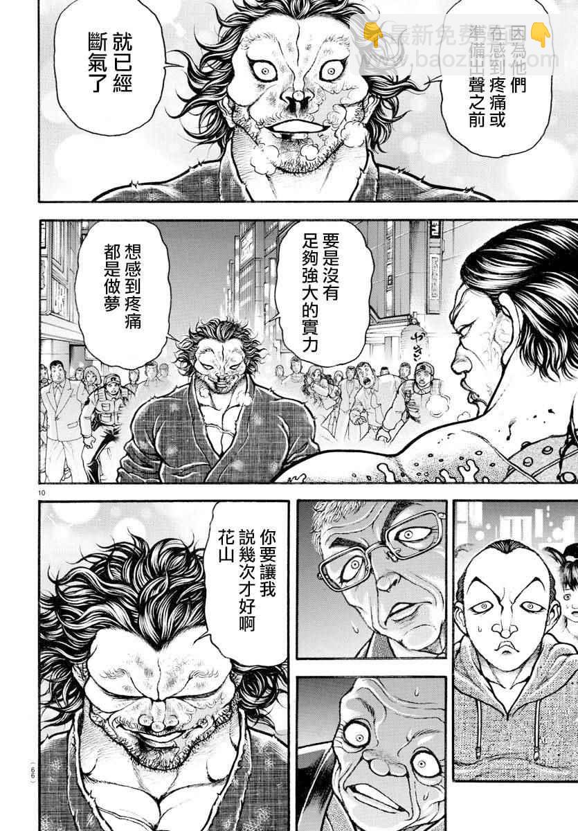 刃牙道 - 第166話 - 2