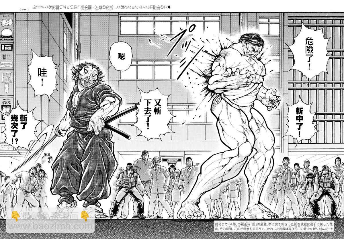 刃牙道 - 第166話 - 2