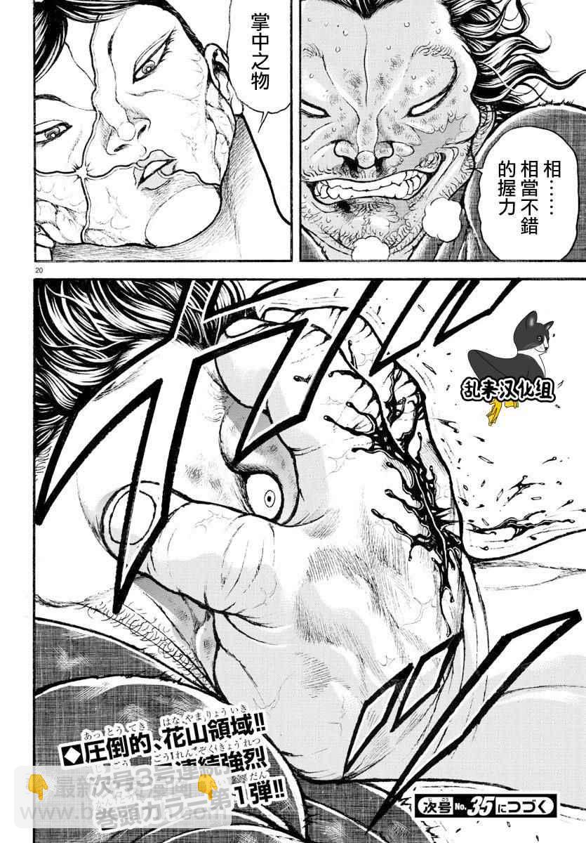 刃牙道 - 第166話 - 4