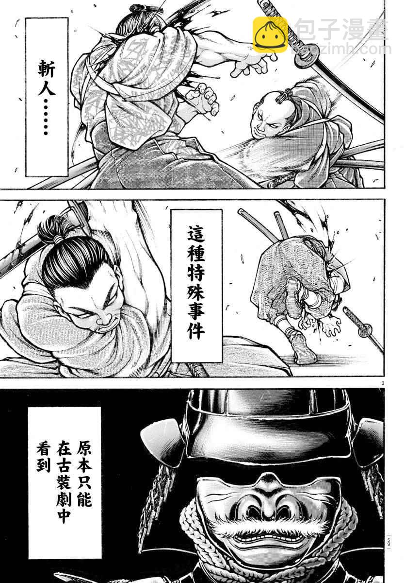 刃牙道 - 第166話 - 3