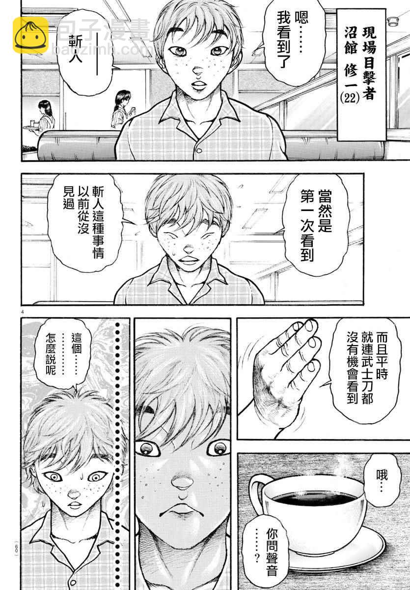 刃牙道 - 第166話 - 4