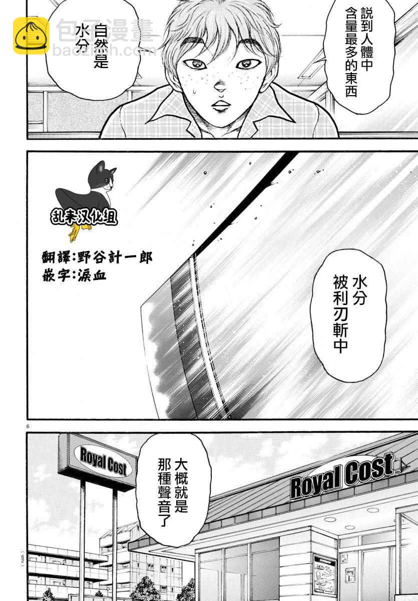 刃牙道 - 第166話 - 2