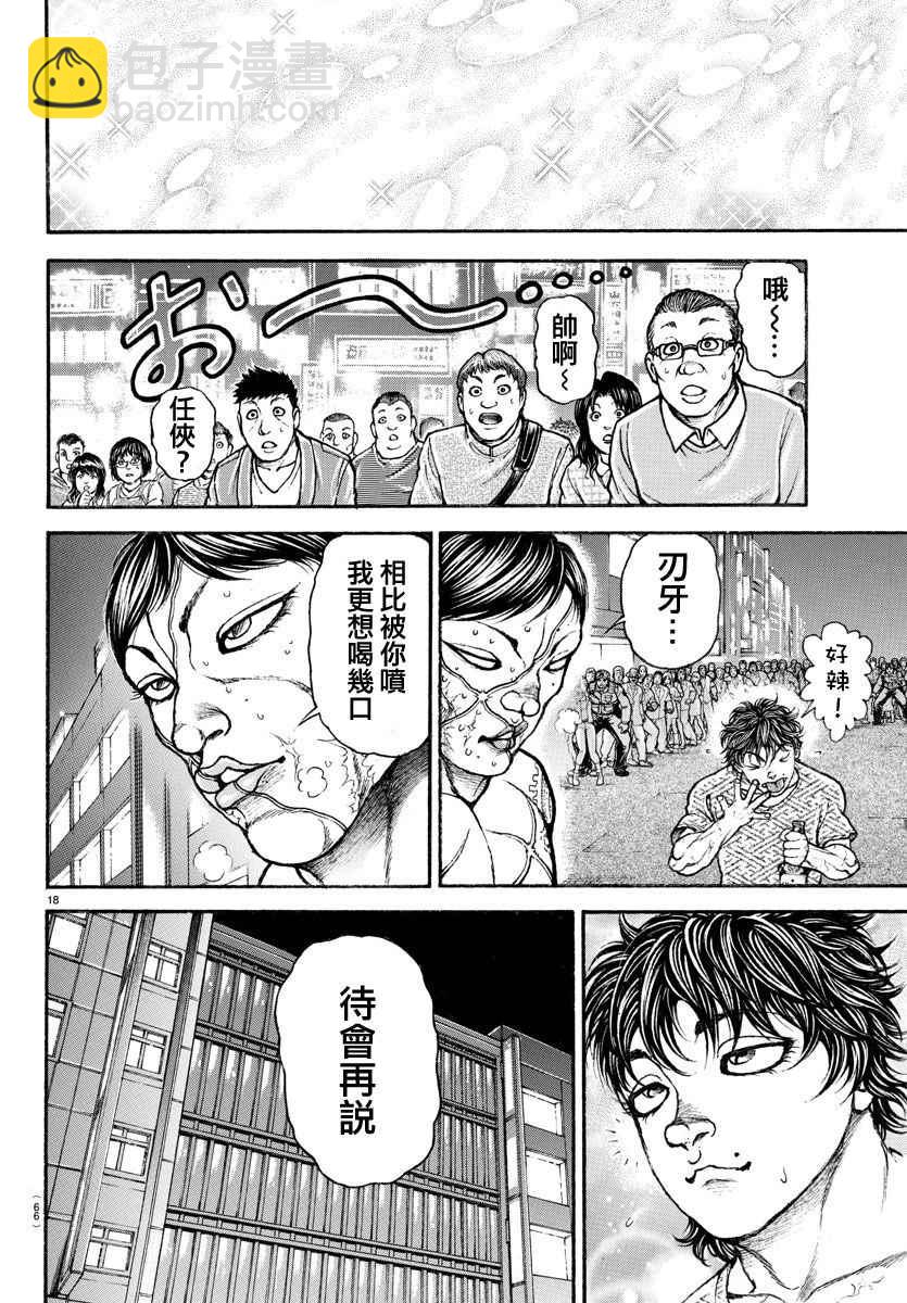 刃牙道 - 第168話 - 2