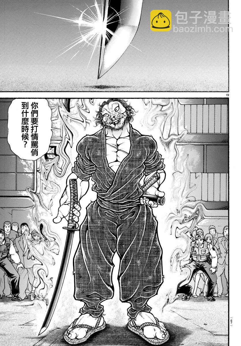 刃牙道 - 第168話 - 3