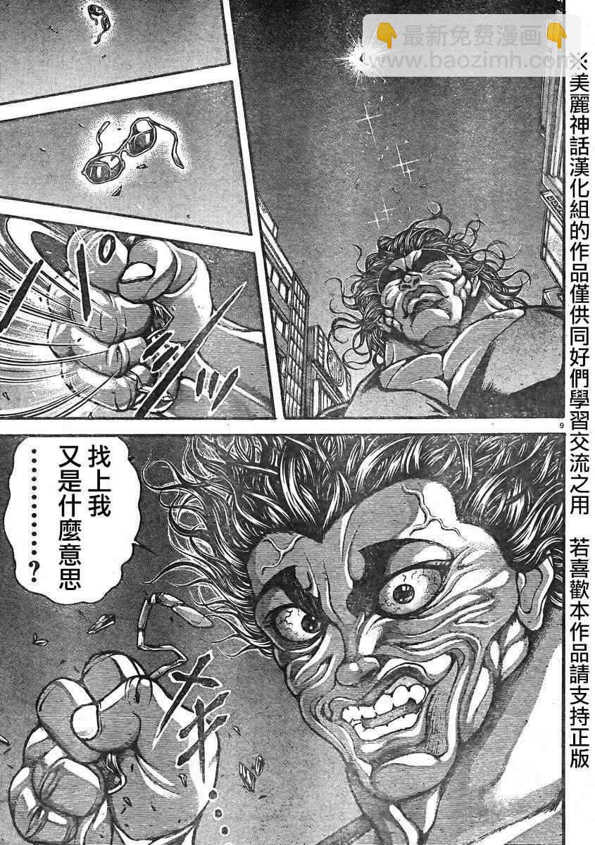 刃牙道 - 第15話 - 5