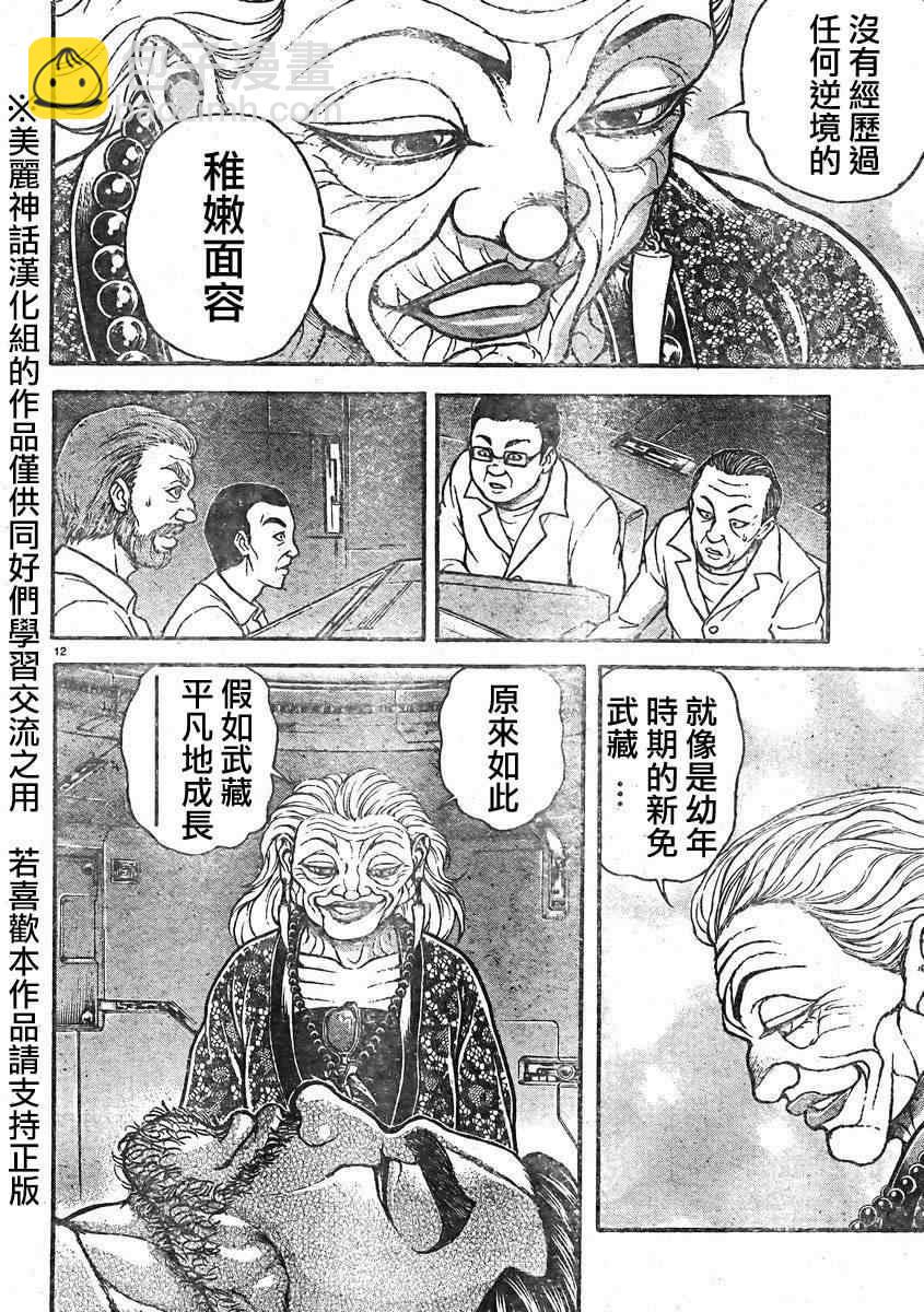 刃牙道 - 第15話 - 3