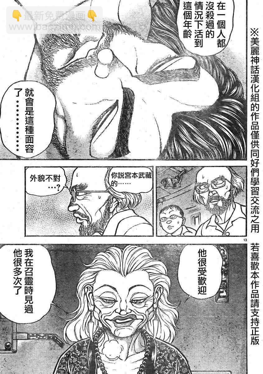 刃牙道 - 第15話 - 4