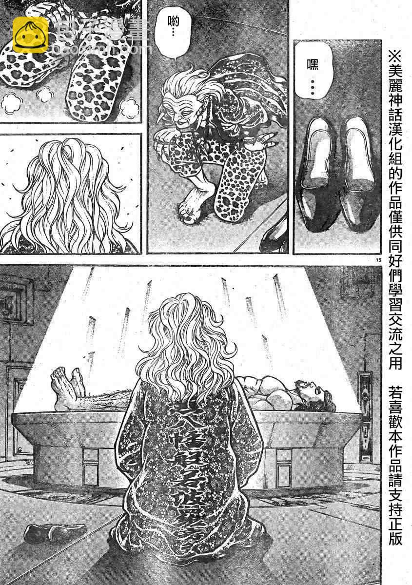 刃牙道 - 第15話 - 1