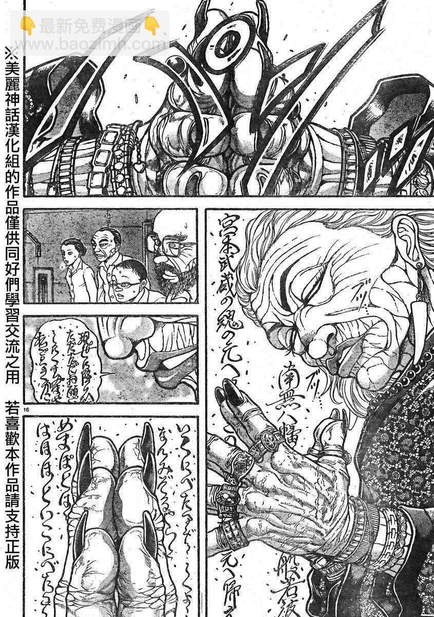 刃牙道 - 第15話 - 2