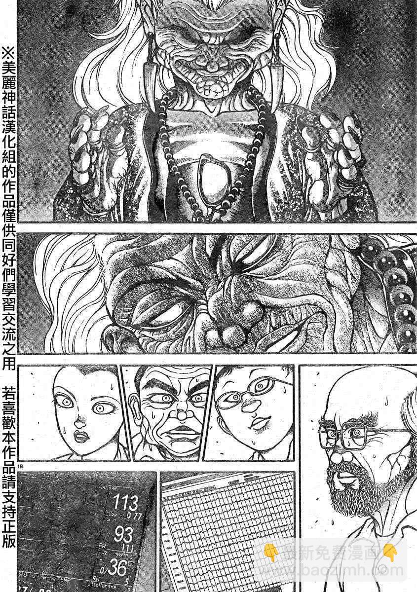 刃牙道 - 第15話 - 4