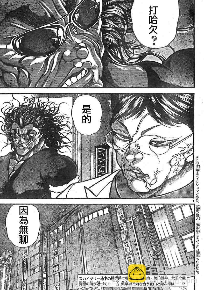 刃牙道 - 第15話 - 2