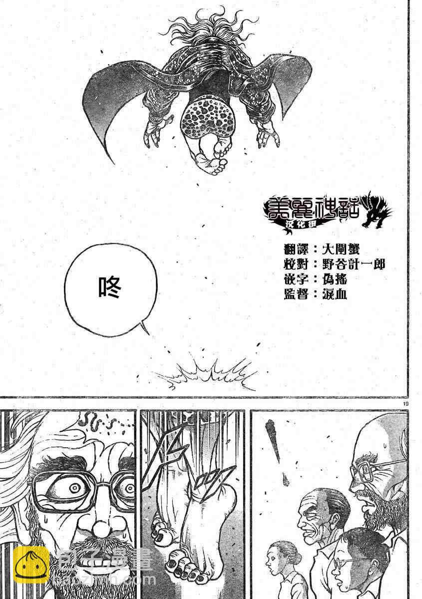 刃牙道 - 第15話 - 5