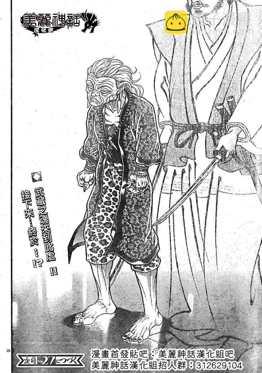 刃牙道 - 第15話 - 1