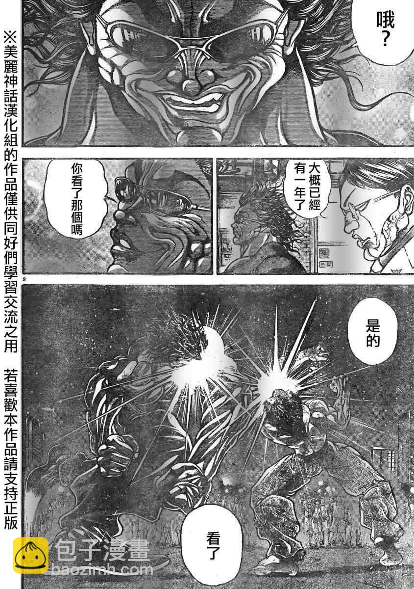 刃牙道 - 第15話 - 3