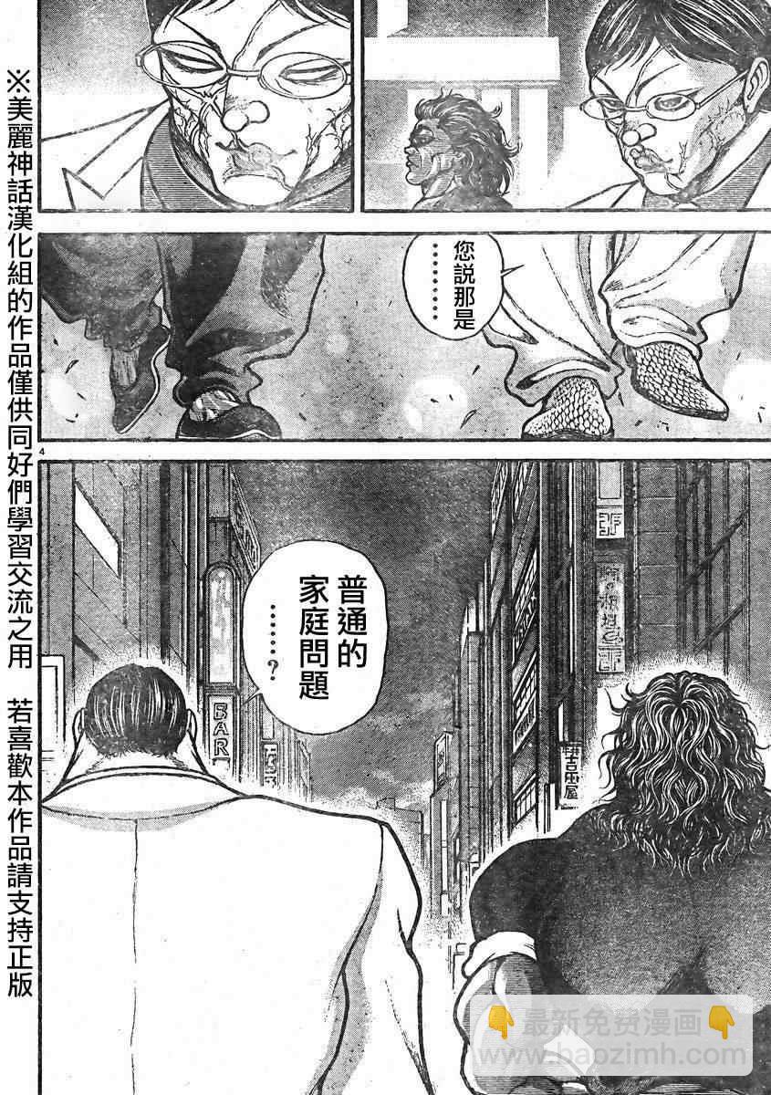 刃牙道 - 第15話 - 5