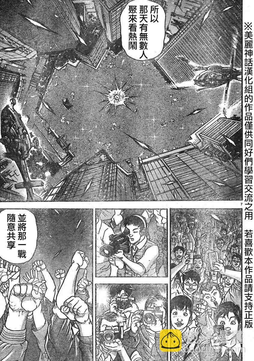 刃牙道 - 第15話 - 3