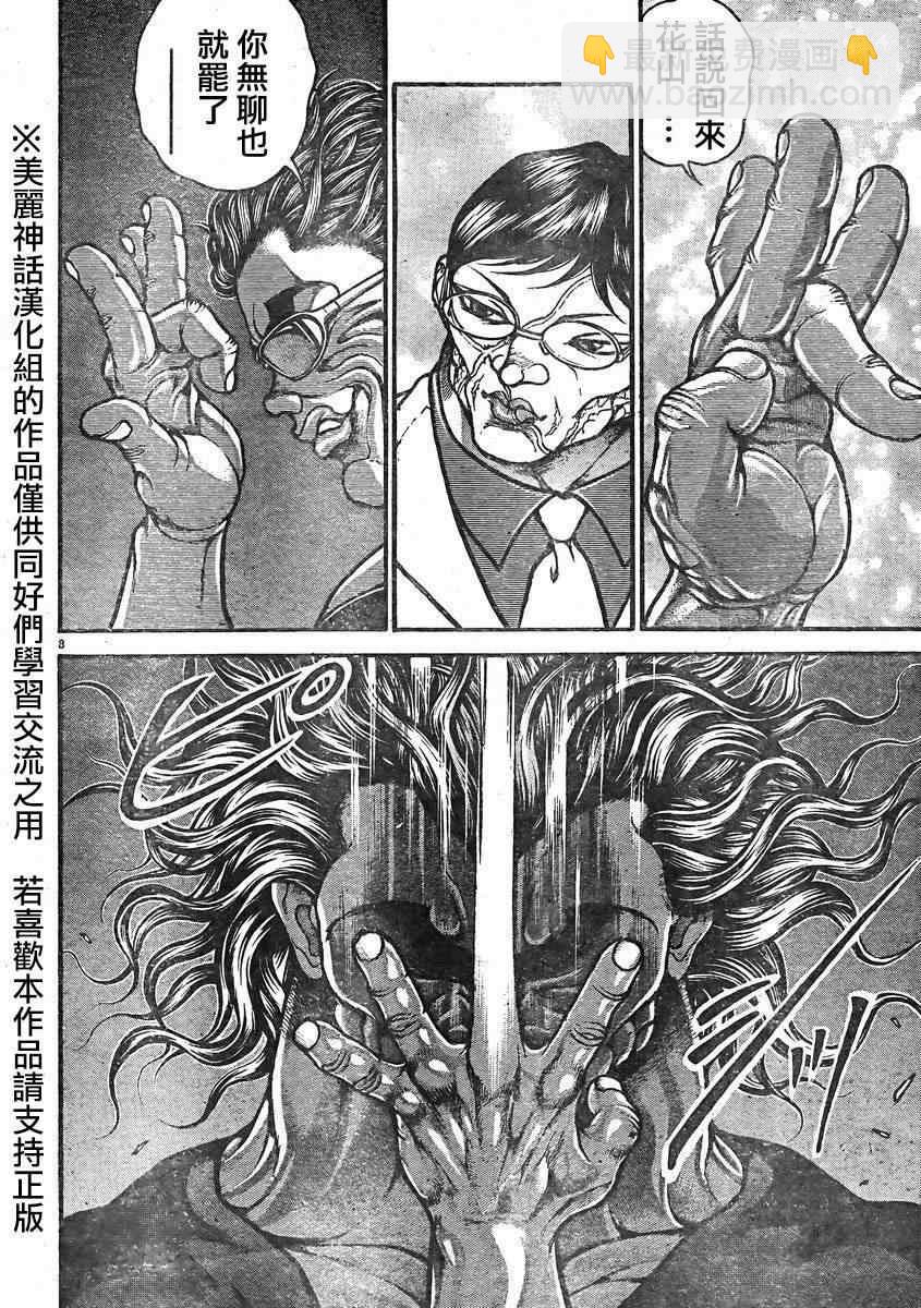 刃牙道 - 第15話 - 4