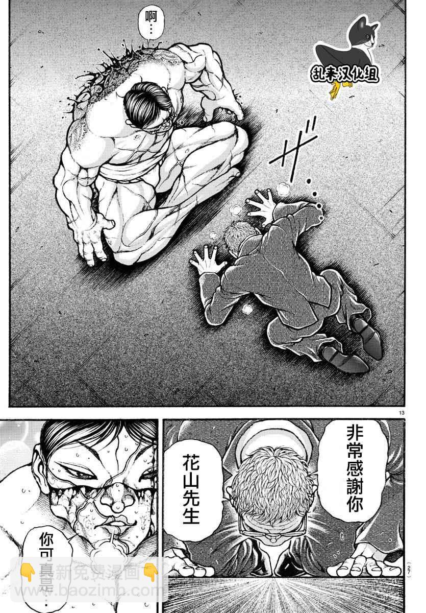 刃牙道 - 第170話 - 5