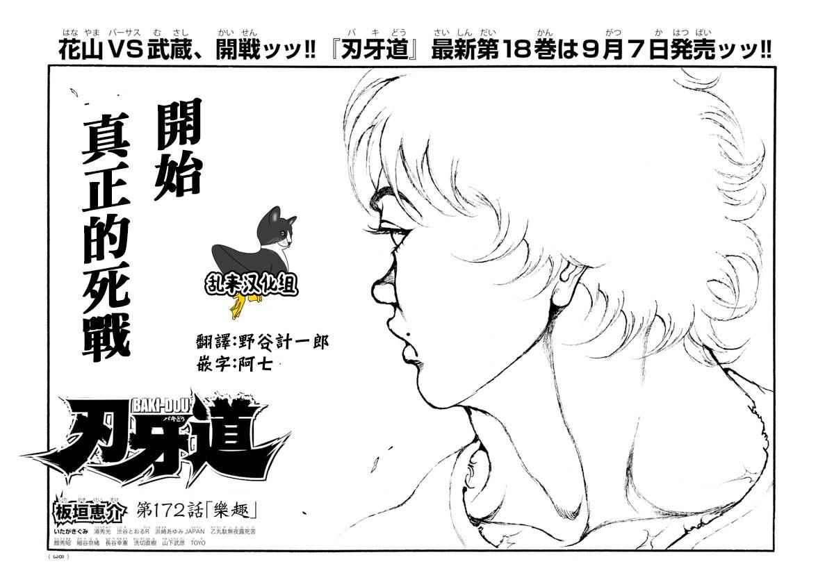 刃牙道 - 第172話 - 1