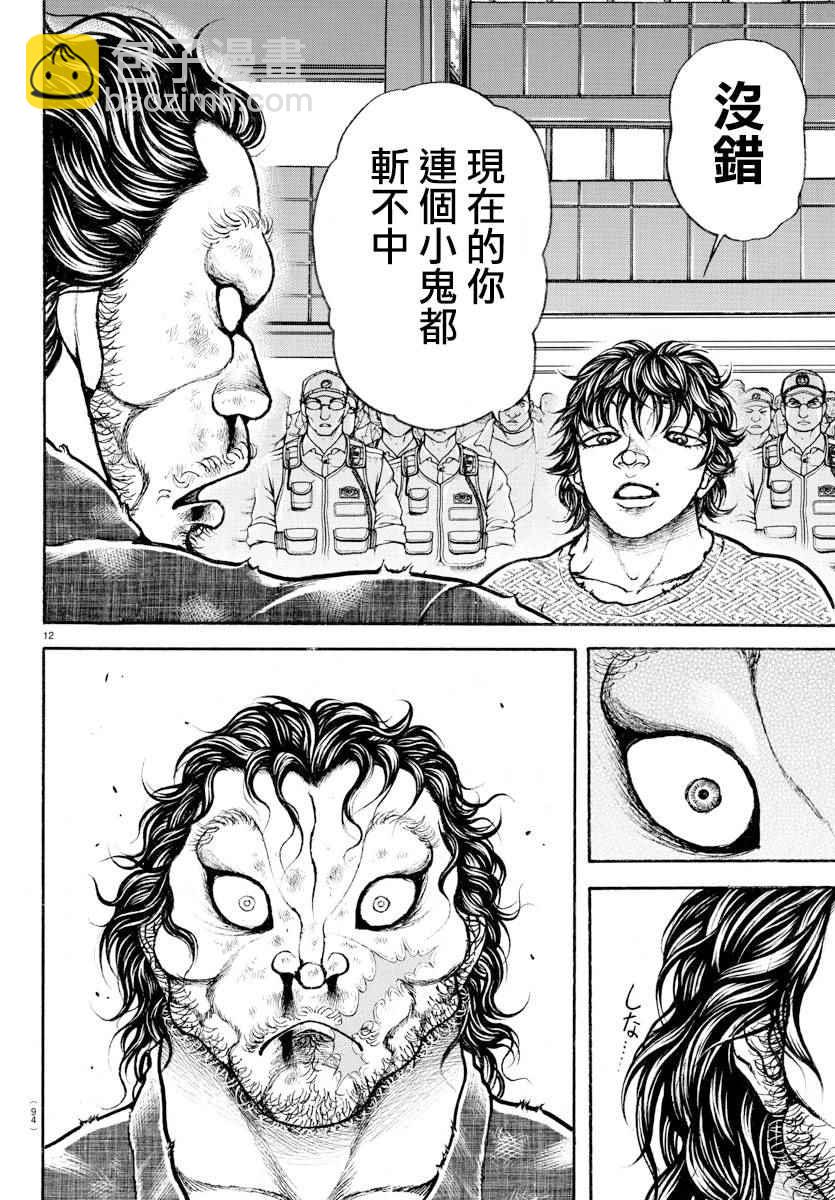 刃牙道 - 第172話 - 3