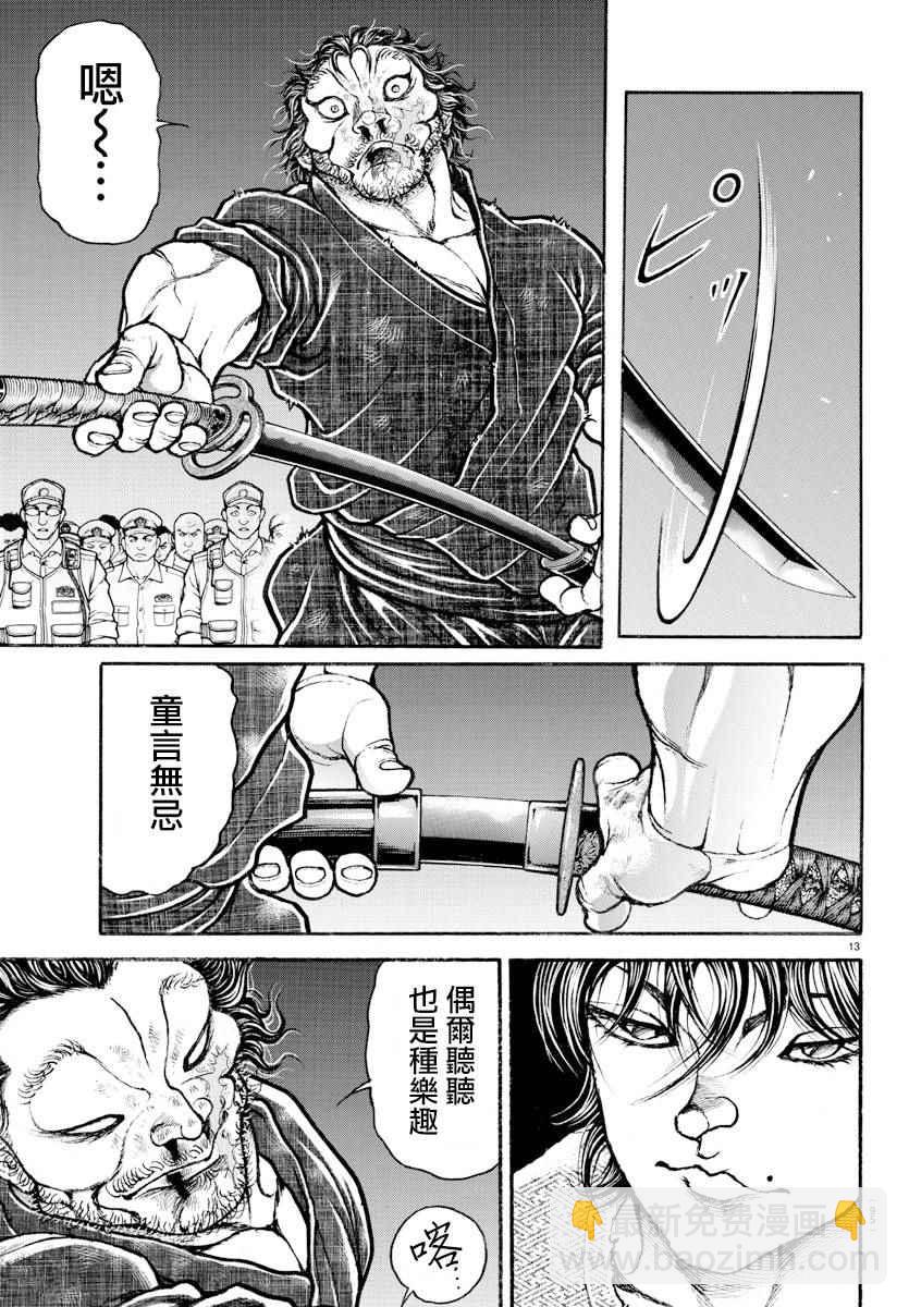 刃牙道 - 第172話 - 4