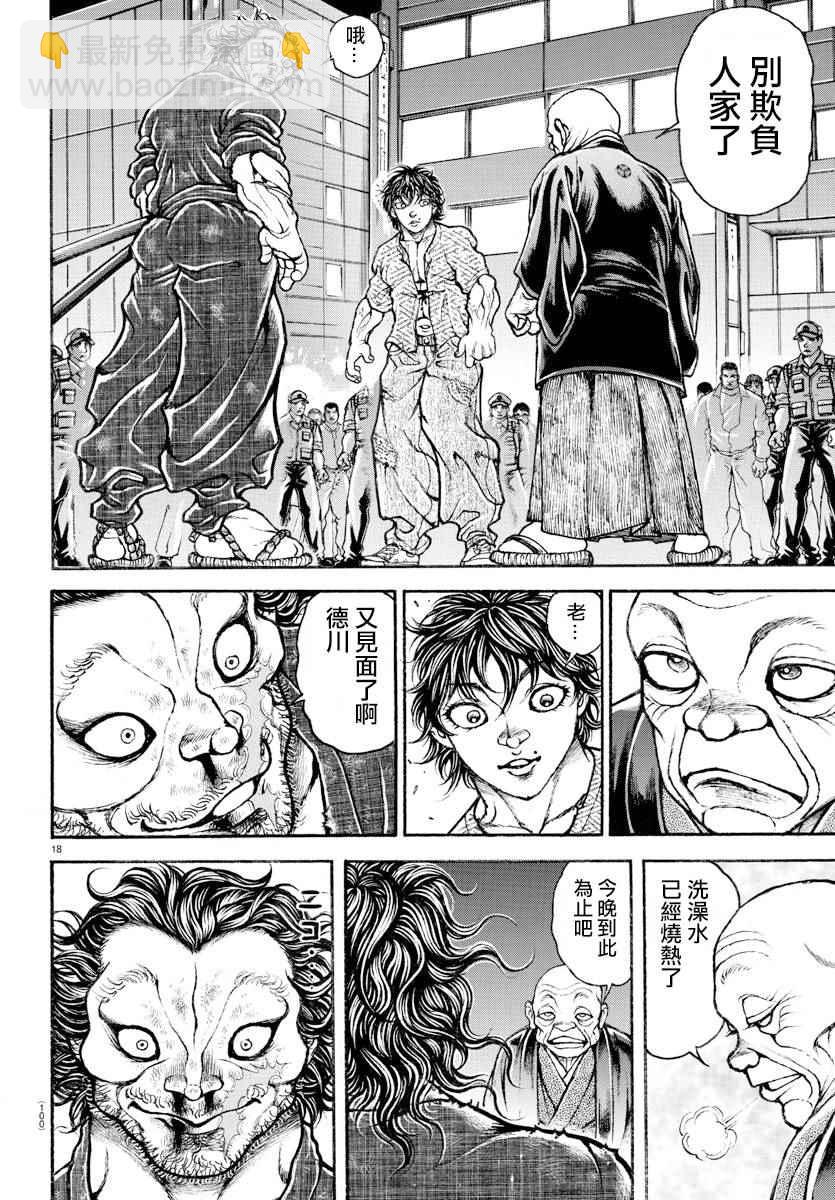 刃牙道 - 第172話 - 4